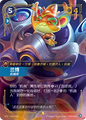 SFD·089/221 Rumble, Scrapper [Spirit Forge Chinese] [Overnumber]