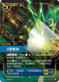 SFD·090/221 The Zero Drive [Spirit Forge Chinese]