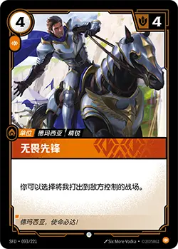 SFD·093/221 Dauntless Vanguard [Spirit Forge Chinese]