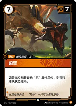 SFD·094/221 Direwing [Spirit Forge Chinese]