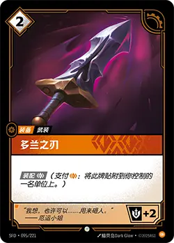 SFD·095/221 Doran's Blade [Spirit Forge Chinese]