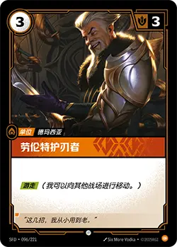 SFD·096/221 Laurent Bladekeeper [Spirit Forge Chinese]