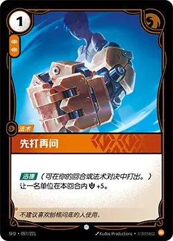 SFD·097/221 Punch First [Spirit Forge Chinese]
