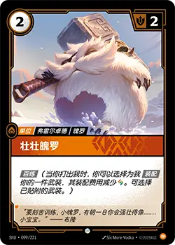 SFD·099/221 Veteran Poro [Spirit Forge Chinese]
