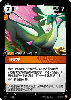 SFD·101/221 Fae Dragon [Spirit Forge Chinese]