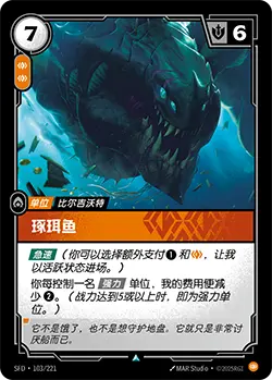 SFD·103/221 Jaull-Fish [Spirit Forge Chinese]