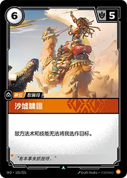 SFD·105/221 Ruin Runner [Spirit Forge Chinese]