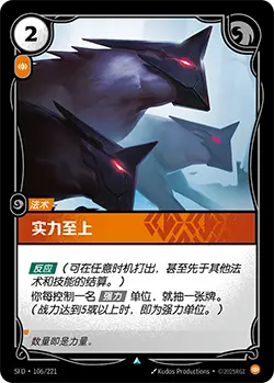 SFD·106/221 Show of Strength [Spirit Forge Chinese]