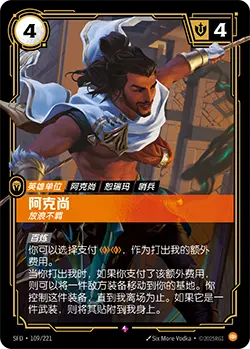 SFD·109/221 Akshan, Mischievous [Spirit Forge Chinese]