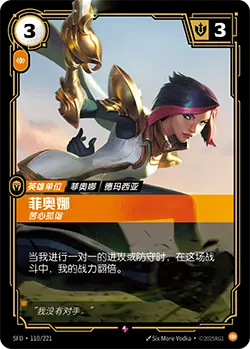 SFD·110/221 Fiora, Peerless [Spirit Forge Chinese]