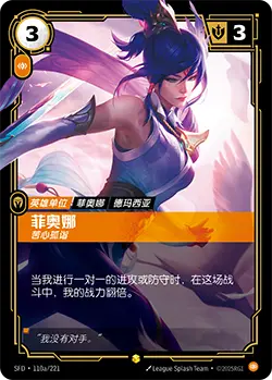 SFD·110/221 Fiora, Peerless [Spirit Forge Chinese] [Overnumber]