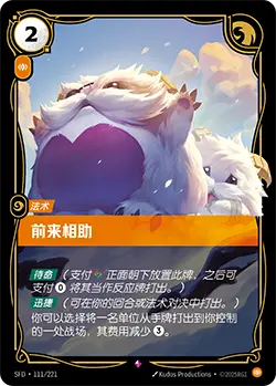 SFD·111/221 Here to Help [Spirit Forge Chinese]