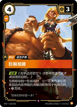 SFD·112/221 Kato the Arm [Spirit Forge Chinese]