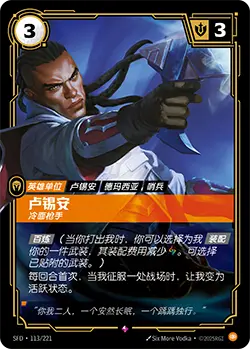 SFD·113/221 Lucian, Merciless [Spirit Forge Chinese]