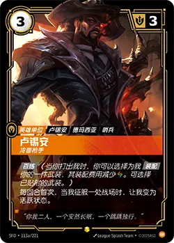 SFD·113a/221 Lucian, Merciless [Spirit Forge Chinese] [Overnumber]