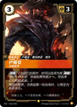 SFD·113a/221 Lucian, Merciless [Spirit Forge Chinese] [Overnumber]
