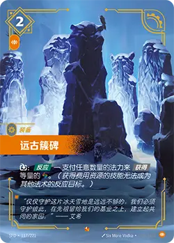 SFD·117/221 Ancient Henge [Spirit Forge Chinese]