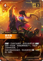 SFD·119/221 Jax, Unrelenting [Spirit Forge Chinese]