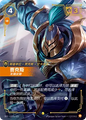 SFD·119/221 Jax, Unrelenting [Spirit Forge Chinese] [Overnumber]