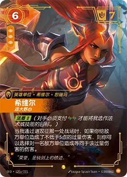 SFD·120a/221 Sivir, Ambitious [Spirit Forge Chinese] [Overnumber]