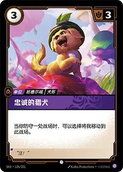 SFD·126/221 Loyal Pup [Spirit Forge Chinese]