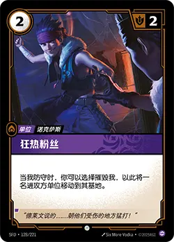SFD·128/221 Overzealous Fan [Spirit Forge Chinese]