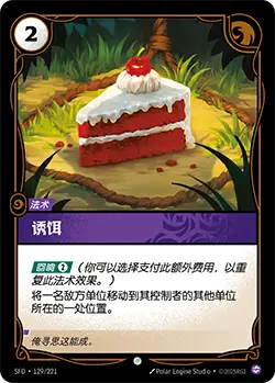 SFD·129/221 Temptation [Spirit Forge Chinese]