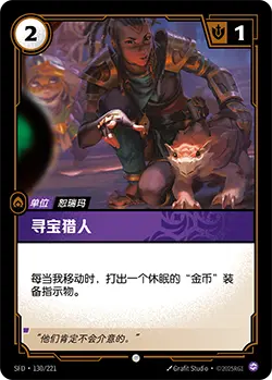 SFD·130/221 Treasure Hunter [Spirit Forge Chinese]