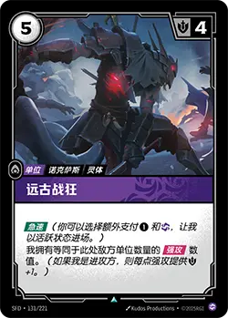 SFD·131/221 Ancient Warmonger [Spirit Forge Chinese]