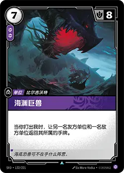 SFD·132/221 Beast Below [Spirit Forge Chinese]