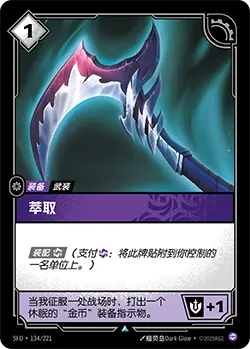 SFD·134/221 Cull [Spirit Forge Chinese]