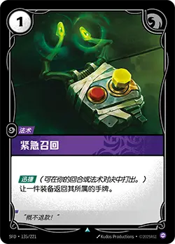 SFD·135/221 Factory Recall [Spirit Forge Chinese]