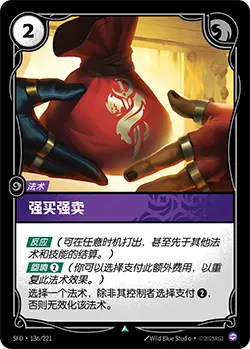 SFD·136/221 Hard Bargan [Spirit Forge Chinese]