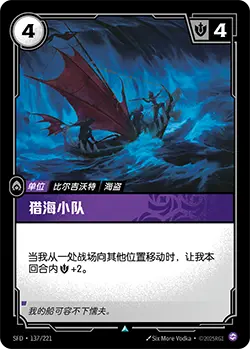 SFD·137/221 Harpoon Squad [Spirit Forge Chinese]