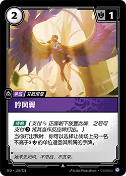 SFD·138/221 Windsinger [Spirit Forge Chinese]
