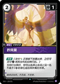 SFD·138/221 Windsinger [Spirit Forge Chinese]