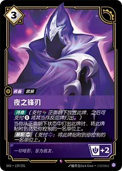 SFD·139/221 Edge of Night [Spirit Forge Chinese]