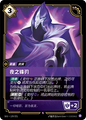 SFD·139/221 Edge of Night [Spirit Forge Chinese]