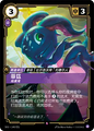 SFD·140/221 Fizz, Trickster [Spirit Forge Chinese]