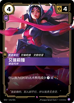SFD·141/221 Irelia, Graceful [Spirit Forge Chinese]