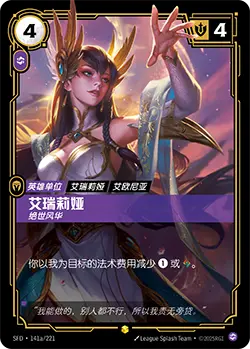 SFD·141/221 Irelia, Graceful [Spirit Forge Chinese] [Overnumber]