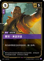 SFD·142/221 Jae Medarda [Spirit Forge Chinese]
