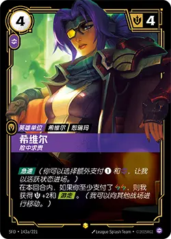 SFD·143/221 Sivir, Mercenary [Spirit Forge Chinese] [Overnumber]