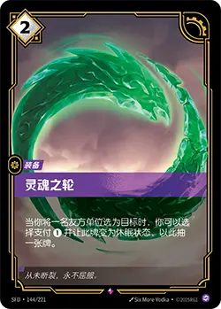 SFD·144/221 Spirit Wheel [Spirit Forge Chinese]