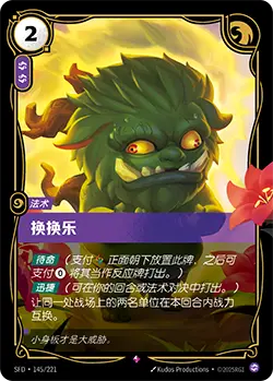 SFD·145/221 Switcheroo [Spirit Forge Chinese]