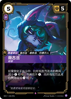 SFD·146/221 Vex, Cheerless [Spirit Forge Chinese]
