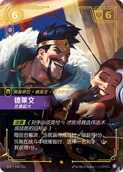 SFD·148/221 Draven, Audacious [Spirit Forge Chinese]