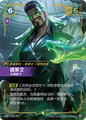 SFD·148/221 Draven, Audacious [Spirit Forge Chinese] [Alt]