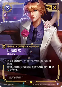SFD·149a/221 Ezreal, Prodigy [Spirit Forge Chinese] [Overnumber]