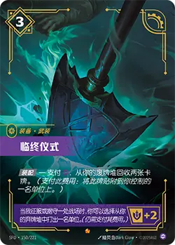 SFD·150/221 Last Rites [Spirit Forge Chinese]